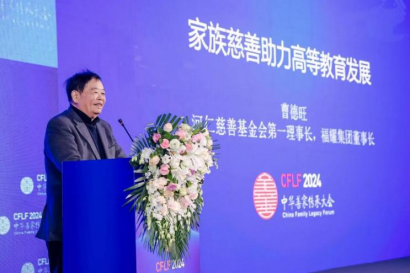 平安銀行私人銀行受邀中華善家傳承大會908