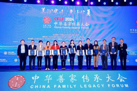 平安銀行私人銀行受邀中華善家傳承大會1783