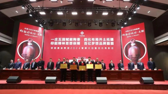 1_1_聚焦鄭州、深耕河南、布局全國、開拓海外!仰韶酒業(yè)這樣謀定2024!3049