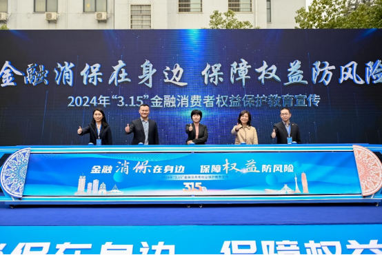 3.13  書寫金融底色+河南金融業積極開展2024年“3.15”金融消費者權益保護教育宣傳進企業活動220