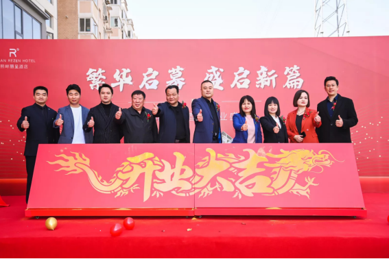 繁華啟幕·盛啟新篇:熙畔麗呈酒店隆重開業(2)164