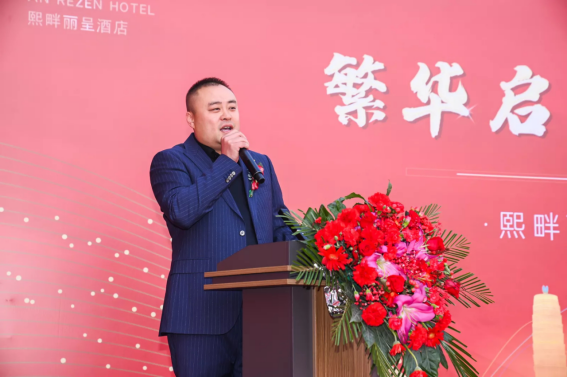 繁華啟幕·盛啟新篇:熙畔麗呈酒店隆重開業(2)547