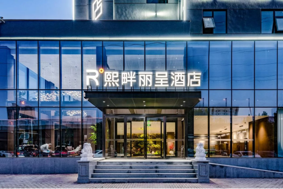 繁華啟幕·盛啟新篇:熙畔麗呈酒店隆重開業(2)1267