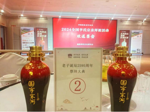 1_連續16年擔任“老子祭典”獻爵用酒,宋河酒以“名酒+超級IP”再次出圈1646
