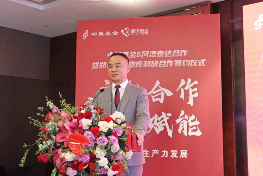 中原基金河洛泰達(dá)簽約新聞最終版864