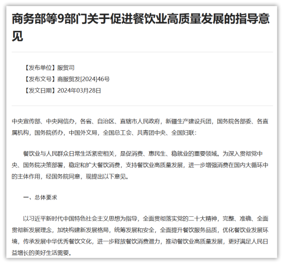 九部門發(fā)文促進(jìn)餐飲業(yè)高質(zhì)量發(fā)展,豫菜迎來新的春天(配圖(1)79