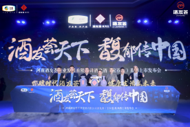 打造新模式 開(kāi)辟新賽道‖豫見(jiàn)酒友薈，豫鑒酒鬼酒寶石藍(lán)1205