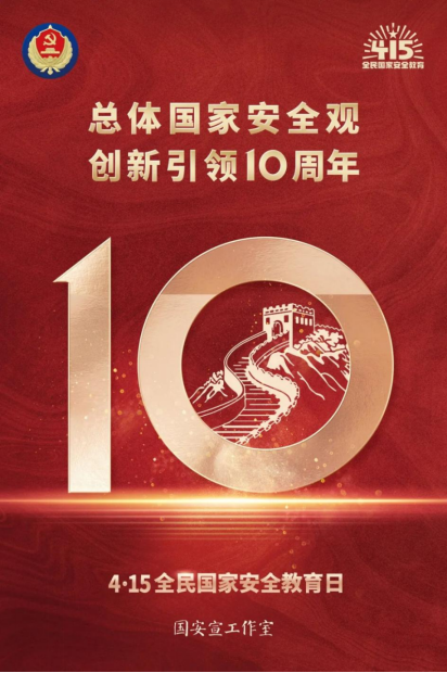 0411工行河南省分行提示您：第九個全民國家安全教育日主題海報發布_60316113