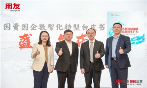 1_1_用友大型企業數智化中部峰會 國資國企分論壇在鄭州成功舉辦(1)2297