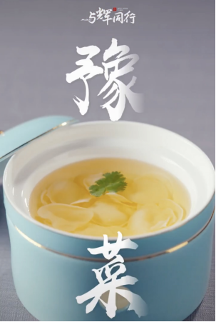 【配圖】“與輝同行”河南行，打卡阿五新豫菜(1)81