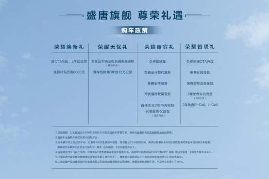 【上市主稿】全系標(biāo)配云輦-C!唐EV榮耀版、唐DM-p榮耀版 2024款戰(zhàn)神版震撼上市,售價21.98萬-26.98萬元510