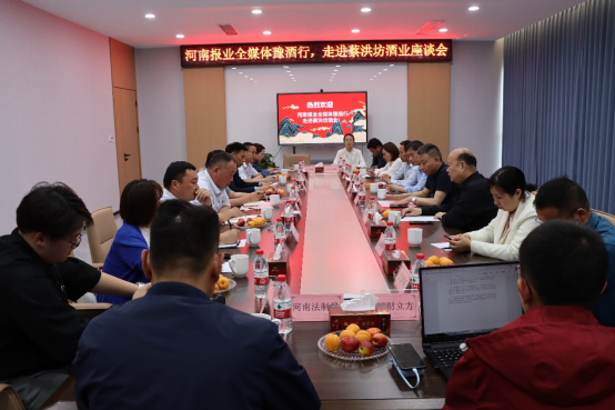 走進(jìn)蔡洪坊 探秘馥柔香——河南報(bào)業(yè)全媒體豫酒行走進(jìn)蔡洪坊酒業(yè)(4)2334