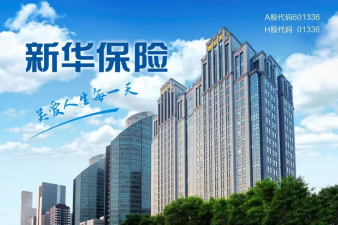 兩端發力,新華保險價值轉型升級初見成效163