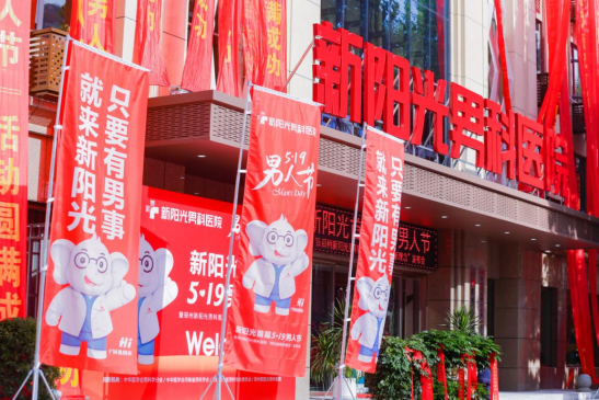 “男性健康新理念”引領多極化健康管理新潮流204