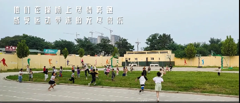 公益體彩 快樂(lè)操場(chǎng)486