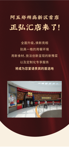 3_阿五鄭州高新區首店全新亮相1124