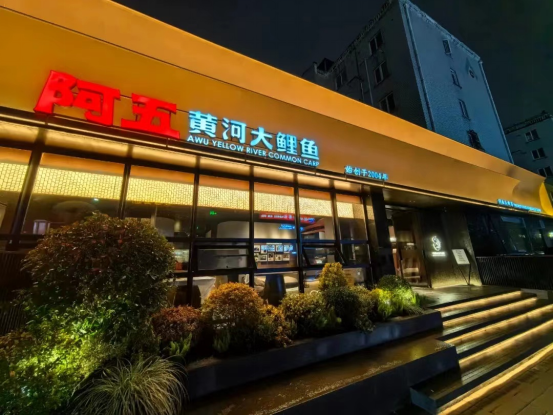 3_阿五鄭州高新區首店全新亮相111049