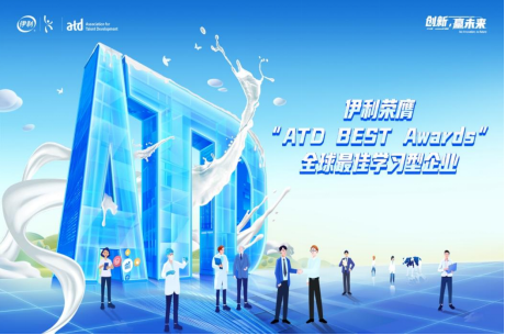 1_媒體稿-伊利榮膺“全球最佳學(xué)習(xí)型企業(yè)”,以人才發(fā)展成就行業(yè)標桿(1)230