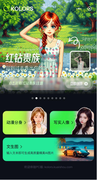 快手大模型產品可圖正式發布322