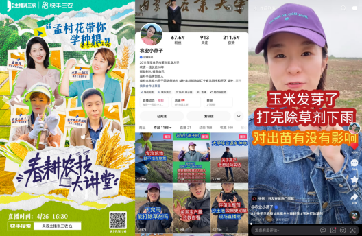 快手“幸福鄉村春耕季”897