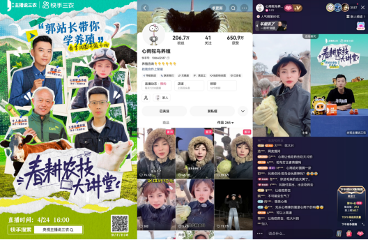 快手“幸福鄉村春耕季”1155