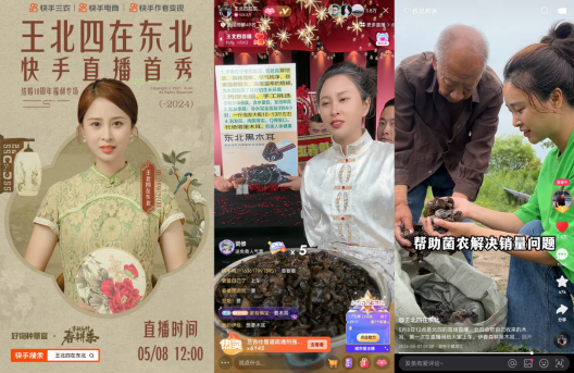 快手“幸福鄉村春耕季”1277