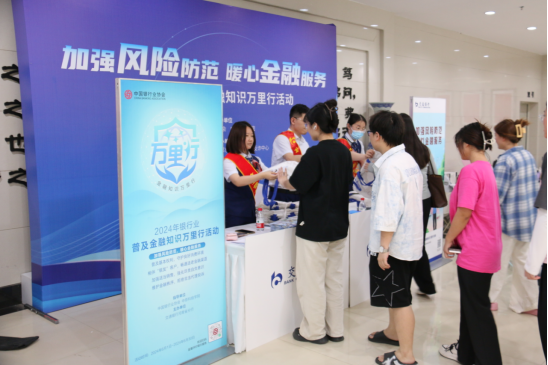 交通銀行河南省分行開啟2024年普及金融萬里行活動158