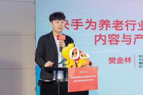 快手亮相上海老博會,以短視頻直播助力養老行業數字化1343