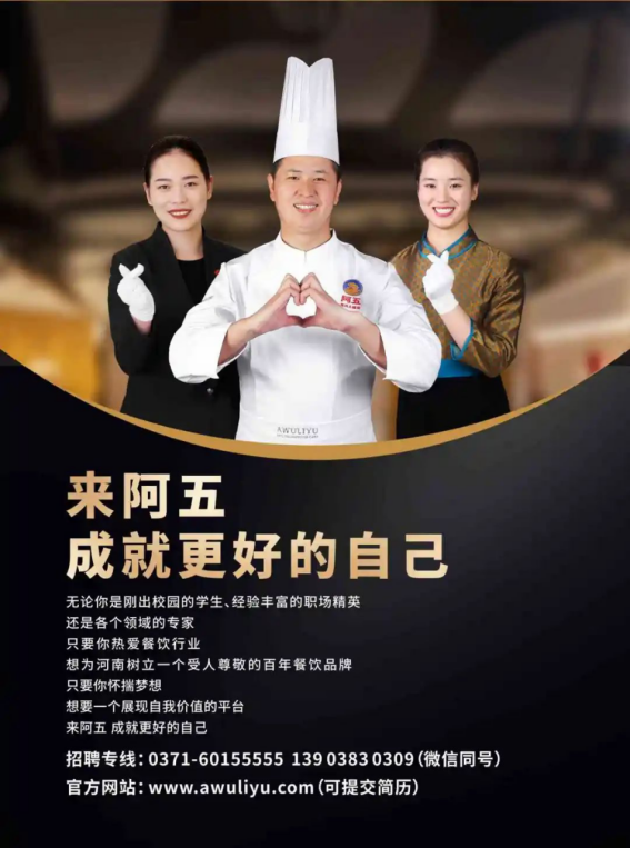 中和豫宴·新豫菜”即將亮相北龍湖,誠聘有夢想的你1233