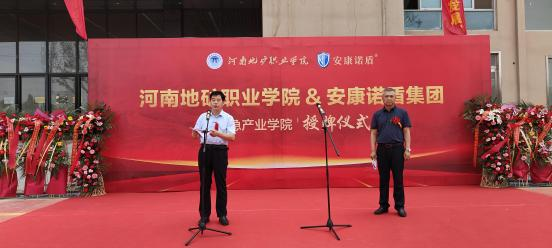 河南地礦職業學院應急產業學院授牌儀式成功舉行492