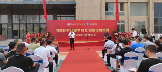 河南地礦職業學院應急產業學院授牌儀式成功舉行722