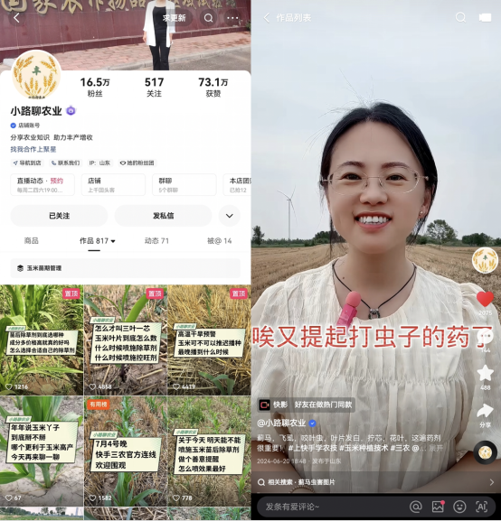 快手新農人1288