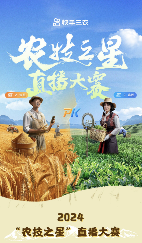 快手新農人3304