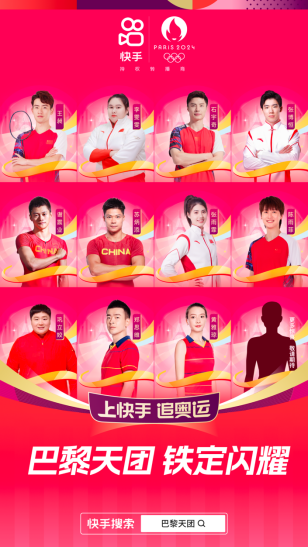 快手打造追奧運云上主場，豐富內容點燃全民參與熱情(1)971