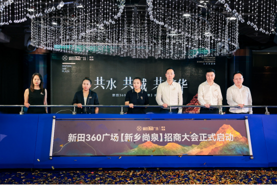 共水共城共繁華,新田360廣場進駐新鄉輝縣引領城市商業新地標!7.25183