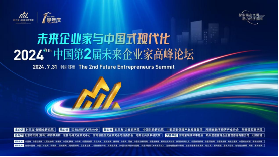 時三友·中國第二屆未來企業家高峰論壇(2)171