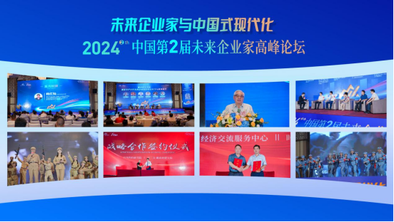 時三友·中國第二屆未來企業家高峰論壇(2)1710
