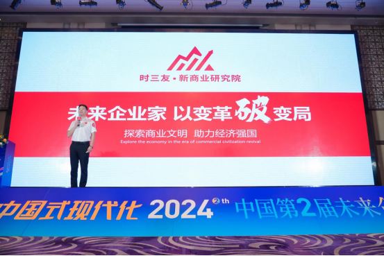 時三友·中國第二屆未來企業家高峰論壇(2)1853
