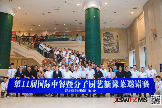 融合無(wú)界,創(chuàng)新未來(lái)!第九屆國(guó)際青年名廚盛宴峰會(huì)圓滿舉辦!1157