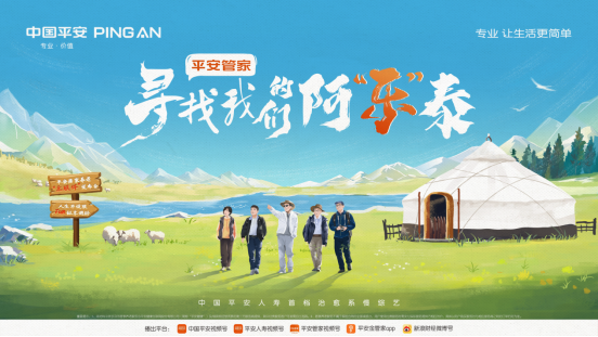 【新聞通稿008-20240812】中國平安發(fā)布居家養(yǎng)老“樂聯(lián)體”,重磅推出管家“三伴”服務體系(1)2516