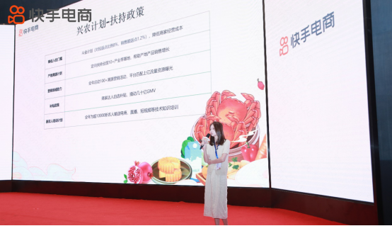 快手電商舉辦生鮮食品行業(yè)中秋雙選會,助力商達(dá)抓住金秋生意機會819