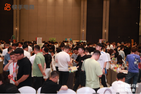 快手電商舉辦生鮮食品行業(yè)中秋雙選會,助力商達(dá)抓住金秋生意機會959