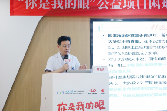 【通稿】“你是我的眼”公益項目招募暨圓錐角膜公益項目正式啟動,河南省內征集救助100名角膜病患者!(3)(2)(3)(1)(5)863