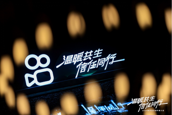 2024快手光合創作者大會:統籌全局流量分配,讓好內容發光(1)2970