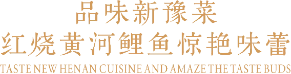 1_2_中馬建交50周年!豫菜旋風席卷馬來西亞(改)218