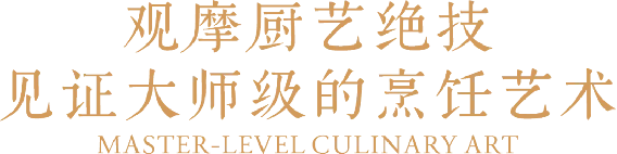 1_2_中馬建交50周年!豫菜旋風席卷馬來西亞(改)1110