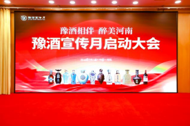 豫酒宣傳月”鄭州啟動,再掀豫酒“雙節”消費新熱潮!208