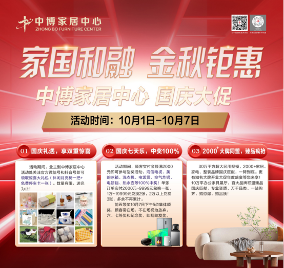 中博家居中心國(guó)慶活動(dòng)新聞稿204