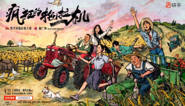 快手村拖拉機大賽打造“農運會”嘉年華,明星主播齊助力寓教于樂慶豐收(3)817