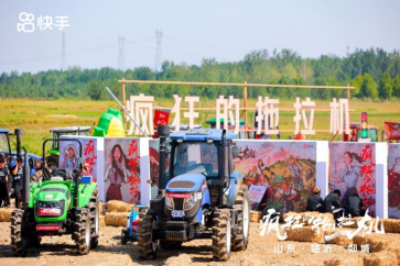 快手村拖拉機大賽打造“農運會”嘉年華,明星主播齊助力寓教于樂慶豐收(3)1377